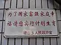 Placa do governo chinês em Nanchang que diz: "pelo bem do seu país, faça controle de natalidade". Os incentivos do governo chinês ao filho único levaram a uma diminuição da taxa de crescimento populacional do país mais populoso do mundo, porém também levaram a um aumento dos abortos de bebês do sexo feminino (os filhos homens são preferidos dentro da cultura chinesa) e a uma preponderância de homens na população chinesa.
