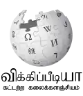 Logotipo da Wikipédia em tâmil