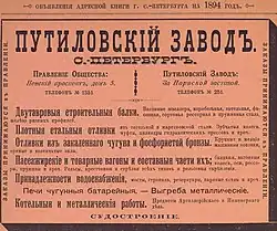 Publicidade da fábrica Putílov. 1894