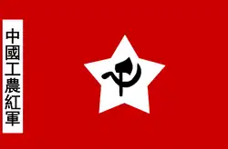 Bandeira de Regiões Controladas pelo Partido Comunista Chinês