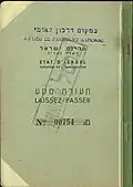 Laissez-passer israelense de 1948