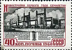 Novokrivorozhsky GOK com o nome de Lenin Komsomol