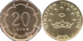 Moeda de 20 dirames