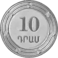 Moeda de 10 dram