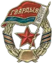 Distintivo da Guarda bielorrusso.