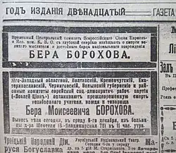 Aviso de obituário sobre a morte de Ber Borochov, Jornal Últimas Notícias, 6 de dezembro de 1917 (Calendário juliano), Kiev
