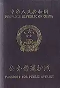 Versão 1997 do passaporte de assuntos públicos