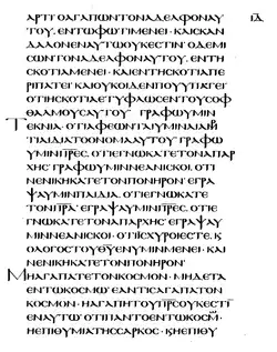 1 João 2,9-16 (facsimile)