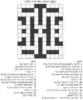 Palavras cruzadas hebraicas