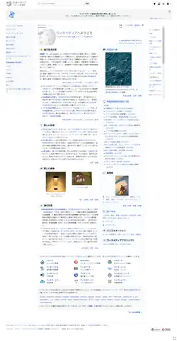 Screenshot da página inicial da Wikipédia em japonês.