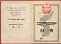 Passaporte da RPDC dos anos 1950, página interna