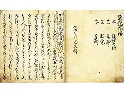 Um Monogatari, livro japonês antigo escrito em folhas brancas