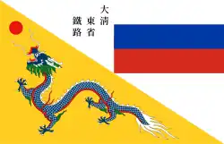Bandeira da Ferrovia Oriental Chinesa (1897 a 1912)