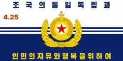 A bandeira da Marinha da Coreia do Norte