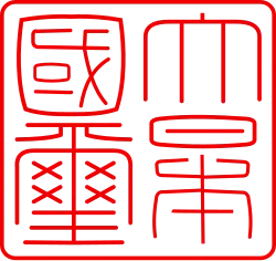 Selo de Estado do Japão