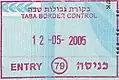 Um carimbo de entrada israelense em um passaporte comum não biométrico de Israel.