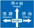 (108の4) 方面、方向及び道路の通称名