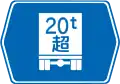(118の3-A) 総重量限度緩和指定道路