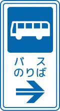 (124-A) 乗合自動車停留所
