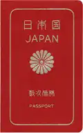 Capa de um passaporte japonês não legível por máquina, emitido na década de 1980.