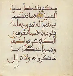 Maghribi. Versos da sura 5 do Alcorão, século XIII