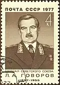 Govorov em selo postal da URSS de 1977 [22]