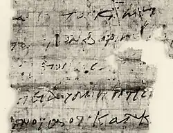 Papyrus 3 (GA) Luc 7:36,37