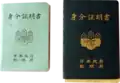 Passaportes restritos para passageiros que viajam entre o Japão continental e Okinawa durante 1952-1972.