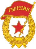 Antigo emblema soviético da Guarda.