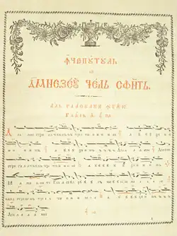 Estilo de notação musical bizantina em um "Livro de Hinos na Ressurreição do Senhor" de 1823, da biblioteca do mosteiro