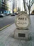 Monumento que diz "Rua Teerã" em hangul (테헤란로) e persa (خیابان تهران).