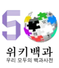 Logo da Wikipédia coreana dos 500.000 artigos (15 de junho de 2020)