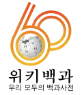 Logo da Wikipédia coreana dos 600.000 artigos (16 de Agosto de 2022)