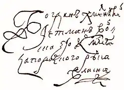 Assinatura de Bohdan Khmelnytskyi