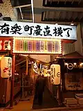 Restaurantes tradicionais em Yurakucho
