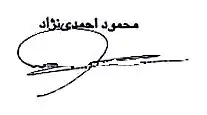 Assinatura de Mahmoud Ahmadinejad
