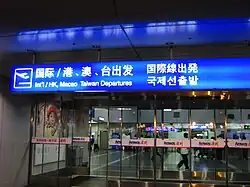 Terminal 2 do saguão de embarque internacional (voos para Taiwan, Hong Kong e Macau estão inclusos).
