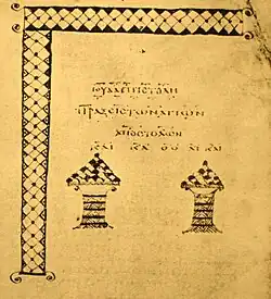 Epístola Universal de Judas