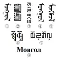 Ortografia. Em: língua mongol